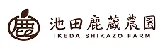 池田鹿蔵農園 本店
