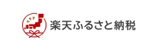 楽天ふるさと納税
